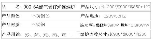 柜式燃气六眼煲仔炉规格型号